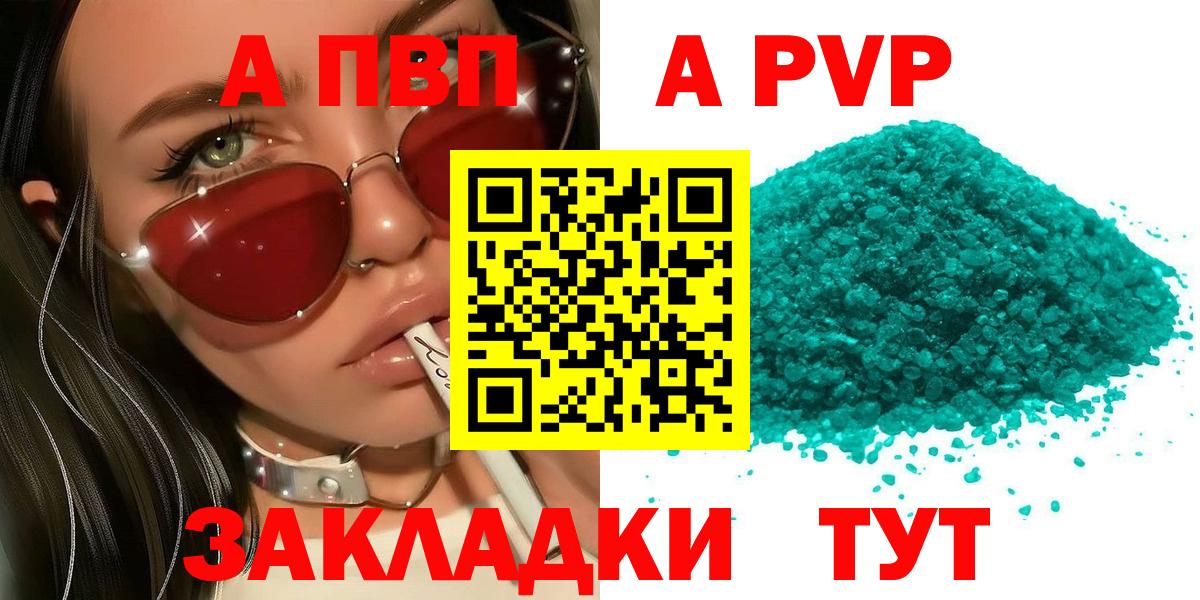 А ПВП крисы CK  APVP СК  A PVP Соль  Орск  Вход с VPN 