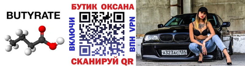 даркнет какой сайт Орск БУТИРАТ BDO
