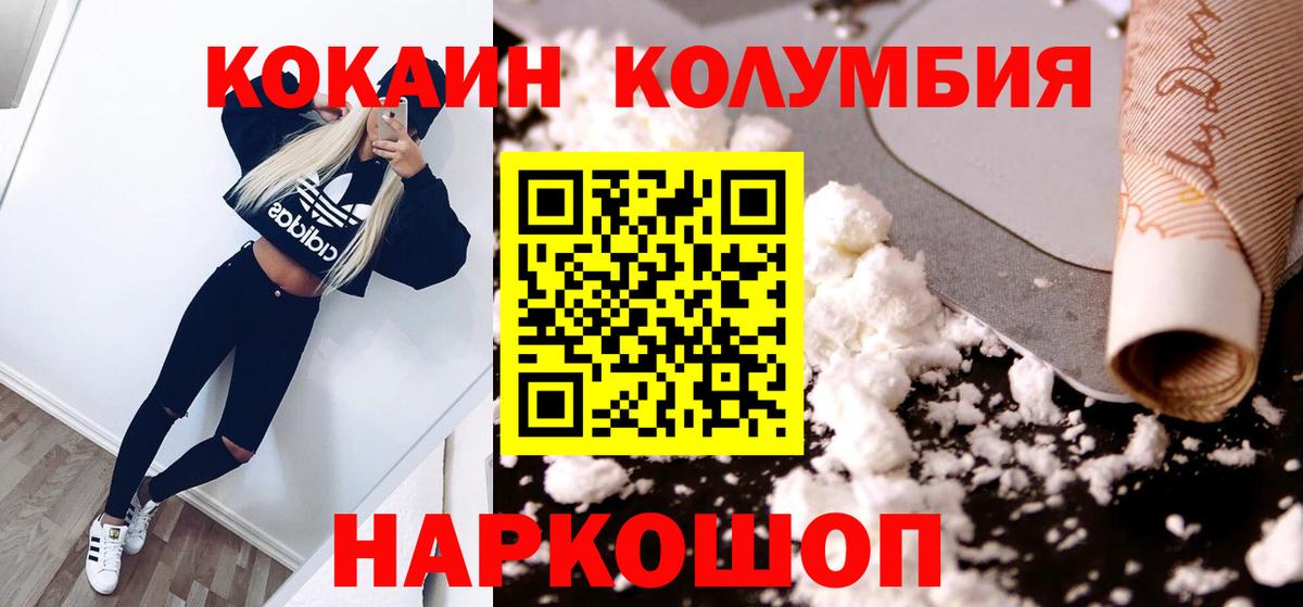 КОКАИН Columbia Орск