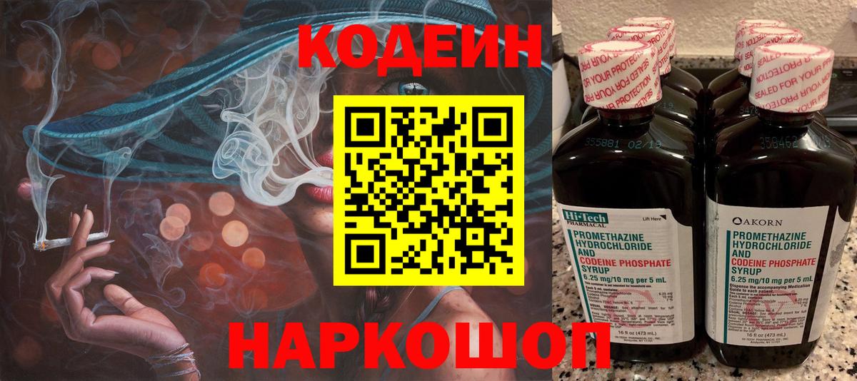 Кодеиновый сироп Lean Purple Drank  Кодеиновый сироп Lean Purple Drank  Орск  Вход с VPN 