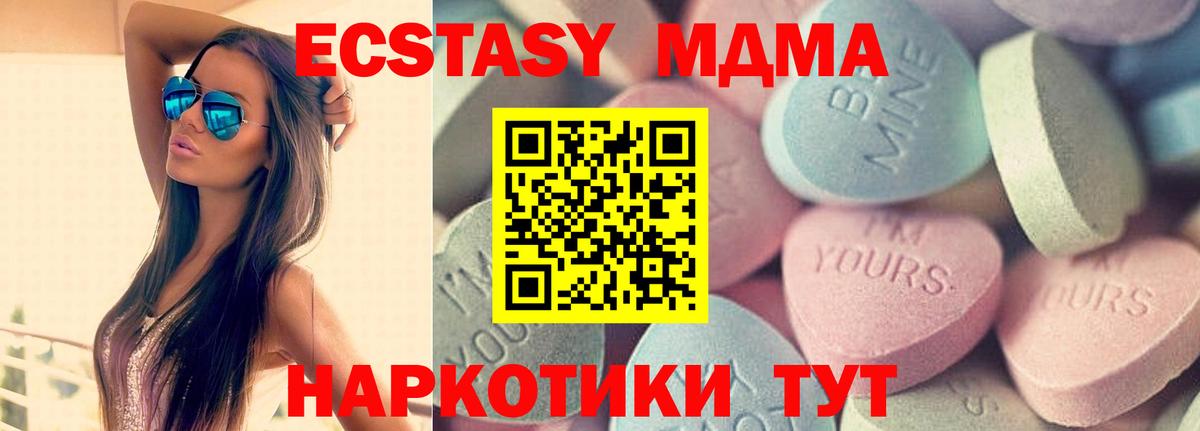 Ecstasy 280 MDMA  Вход с VPN  ЭКСТАЗИ  ЭКСТАЗИ Cube  Орск 
