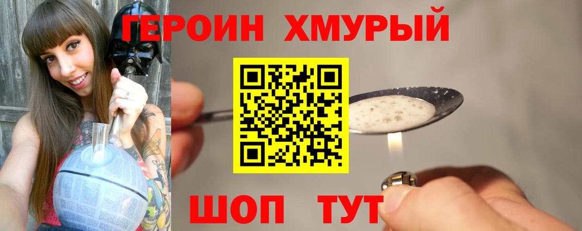 Героин Heroin  Вход с VPN  Орск 
