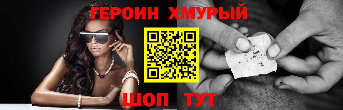 Героин VHQ Орск