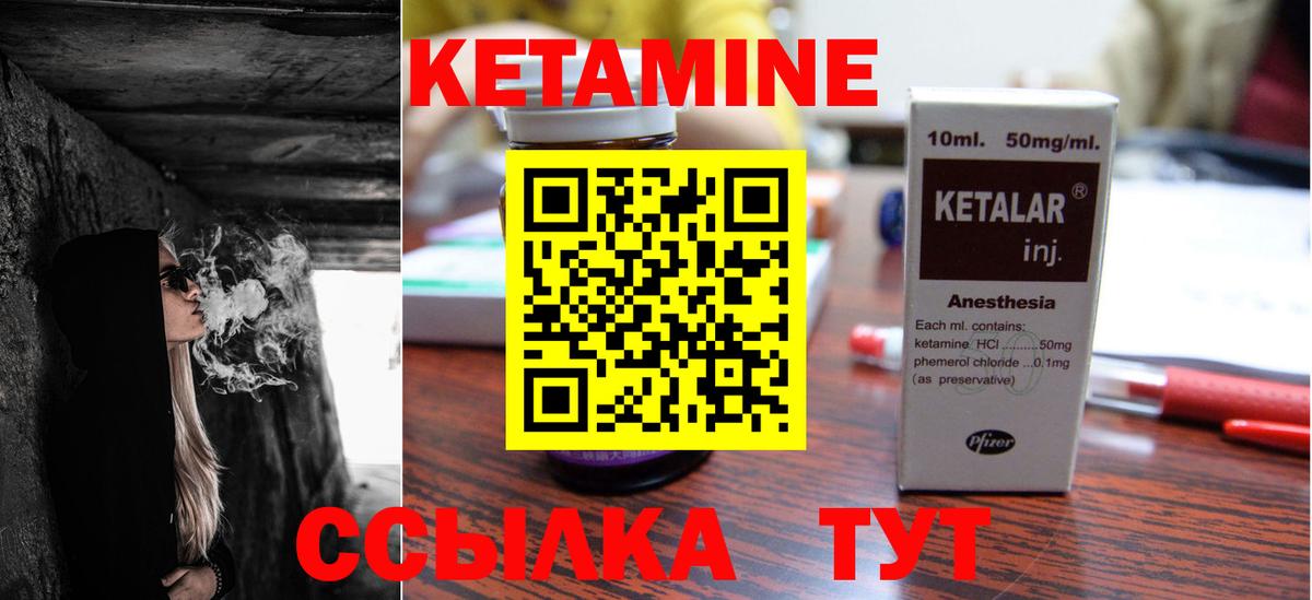 Кетамин VHQ  Кетамин VHQ  Вход с VPN  Орск 