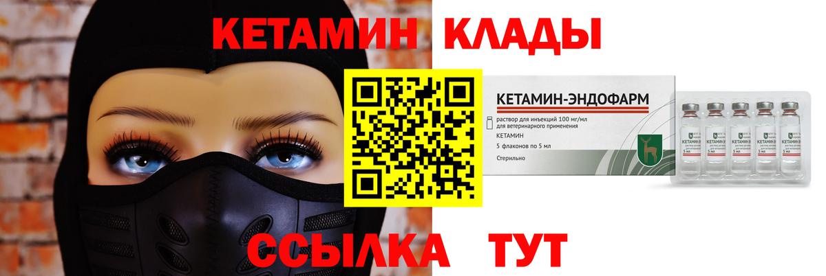 КЕТАМИН ketamine Орск