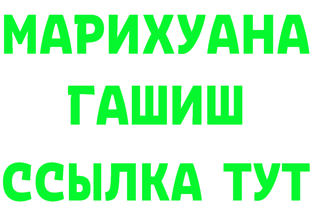 ГАШИШ хэш зеркало даркнет мега Орск