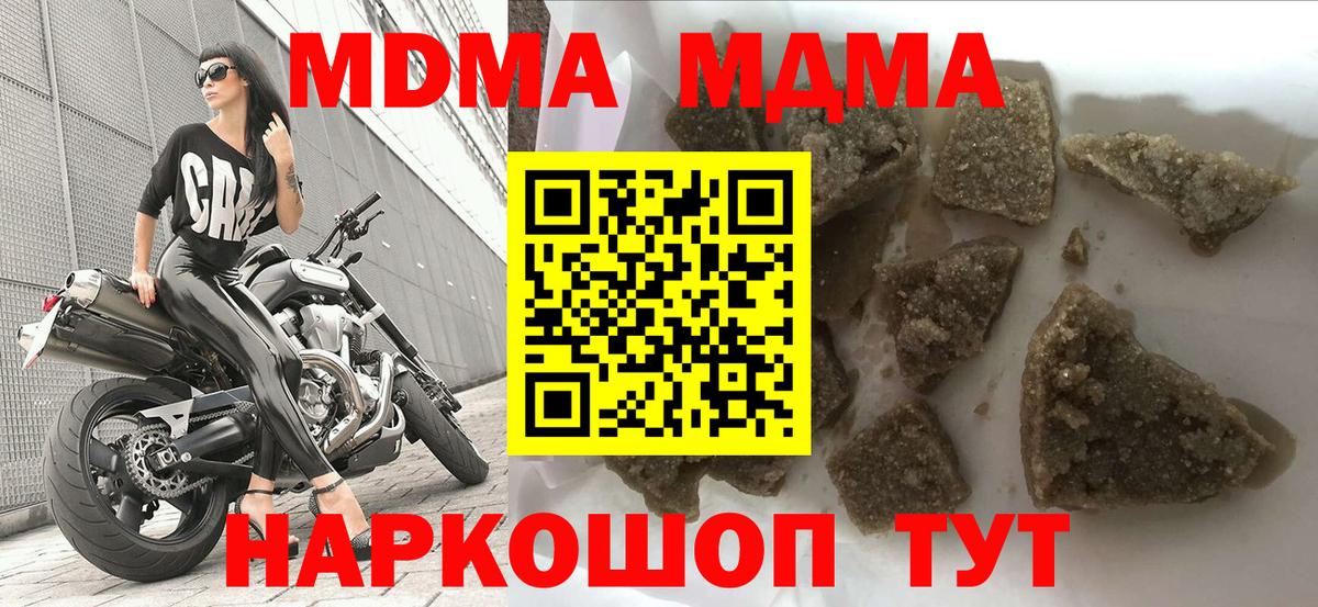 МДМА молли  Вход с VPN  MDMA  Орск  MDMA молли 
