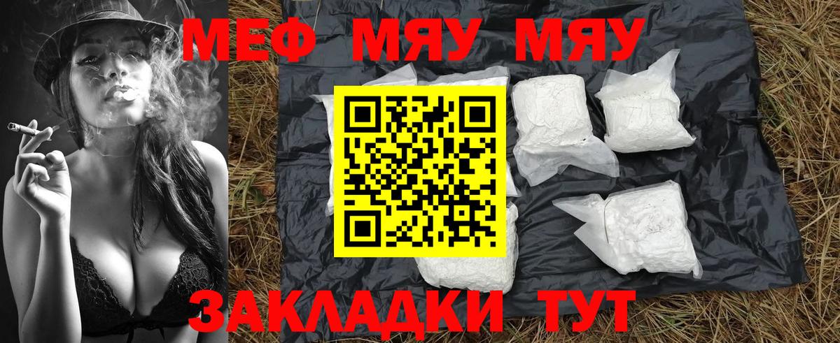 МЕФ мяу мяу  Вход с VPN  Орск  МЕФ  МЯУ-МЯУ 4 MMC 