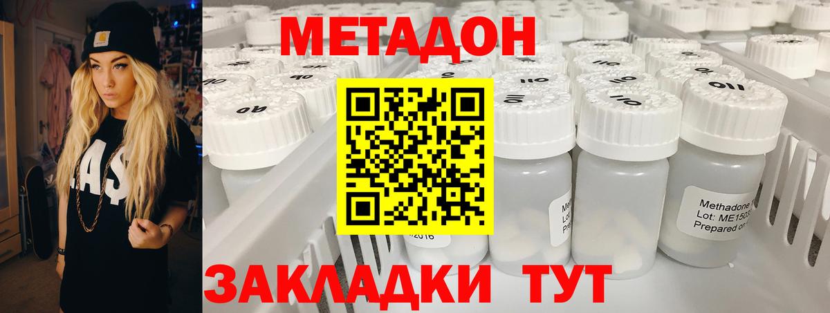 МЕТАДОН methadone Орск