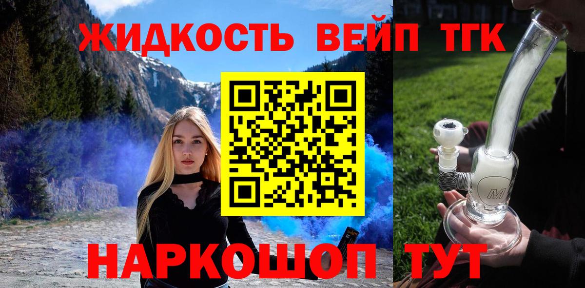 ТГК жижа  Вход с VPN  Орск 